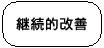 �uACTION�v�⑫